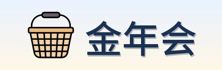 金年会 Logo